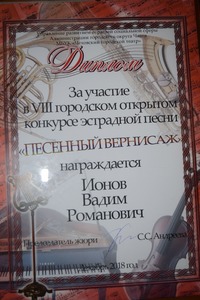 Диплом Романа Ионова